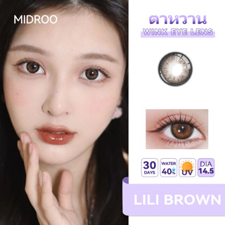 คอนแทคเลนส์✨Midroo Lens Lili Brown ขนาดใหญ่ 💖14.5mm-1 คู่