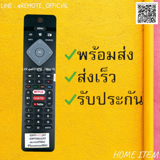 รีโมทรุ่น : ฟิลิปส์ PHILIPS รหัส 32PFT6915/67 43PFT6915/67 netflix google youtubeสินค้าพร้อมส่ง