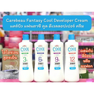 💋ว้าวคอสเมติกส์💋แคร์บิว แฟนตาซี คูล ดีเวลลอปเปอร์ ครีม carebeau fantasy cool developer cream