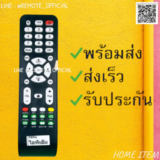 รีโมทรุ่น : ไอพีเอ็ม IPM รหัส IPMHD ปุ่มขาวปุ่มเขียวตูดเหลี่ยม สินค้าพร้อมส่ง