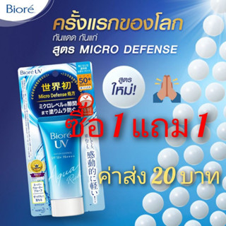 🔥ซื้อ1แถม1🔥บิโอเรยูวีอะควาริช BIORE UV AquaRich 50กรัม  scan Barcode ตรวจสอบ ว่า ของแท้ 100% ส่งด่วนใน1วัน