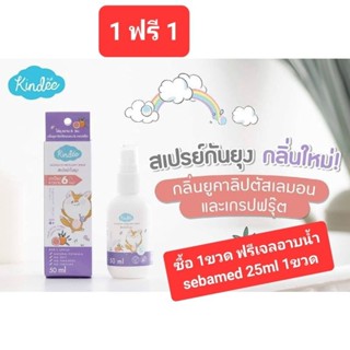 Kindee spray กันยุง 4+ 50ml กลิ่นยูคาลิปตัสเลมอน&amp;เกรปฟรุ๊ต