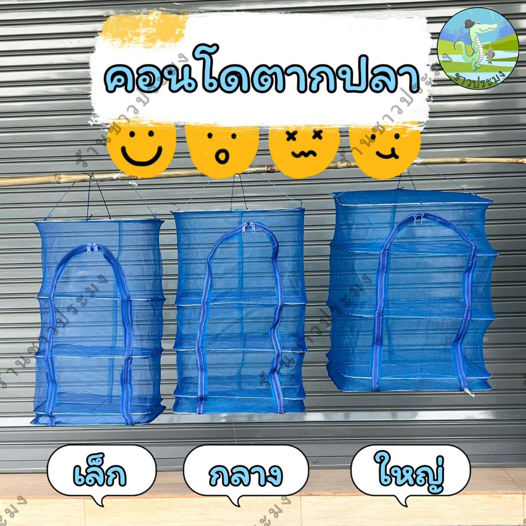 คอนโดตากปลา มุ้งตากอาหาร ที่ตากปลา มุ้งตากปลา คอนโดตากอาหาร ที่ที่ตากผลไม้ ที่กันแมลงวัน คอนโดตากหมู