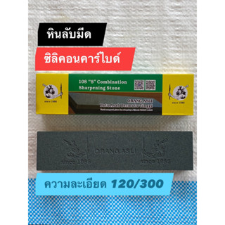 หินลับมีดซิลิคอนคาร์ไบด์ตราคนป่ามาเลเซียเเท้