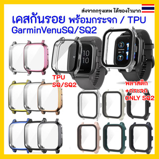 เคสกันรอย Garmin Venu SQ / SQ 2 Protector Smart Watch Case Cover เคสกันรอย เคสนาฬิกา