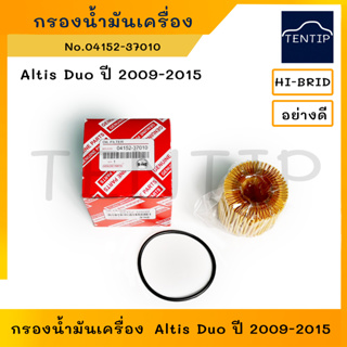 TOYOTA กรองน้ำมันเครื่อง กรองเครื่อง กระดาษ โตโยต้า อัลติส ดูโอ้ ALTIS DUO ปี 2009-2015 No. 04152-37010 HI-BRID