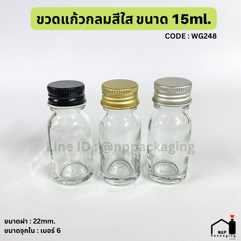 สินค้าใหม่ !! ขวดแก้วกลมสีใส / สีชา 15ml. พร้อมฝา 22มม.+จุกในเบอร์ 6 [Code : WG248]
