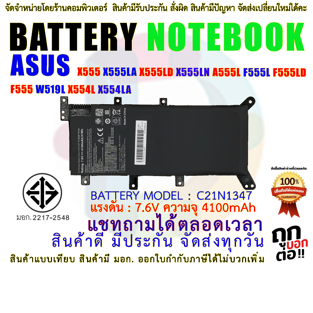 BATTERY ASUS 