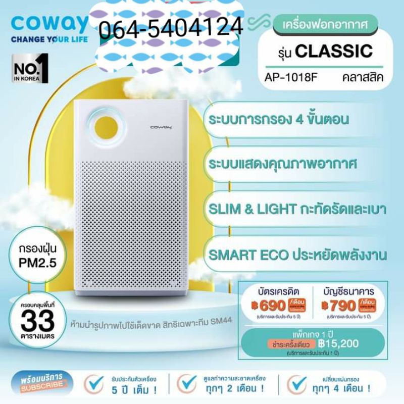 เครื่องฟอกอากาศcoway