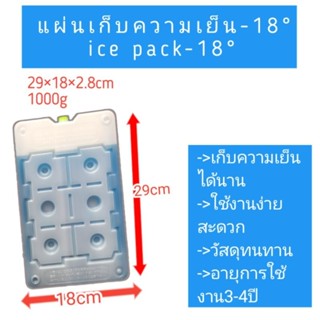 เจลเก็บความเย็น-18° ขนาด1000g