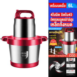 SANDE เครื่องบดเนื้อ 6 ลิตร กำลังไฟ 1000w มัลติฟังก์ชั่นไฟฟ้า ในครัวเรือนขนาดใหญ่ เครื่องกวนเนื้อ เครื่องทำอาหารมัลติฟัง