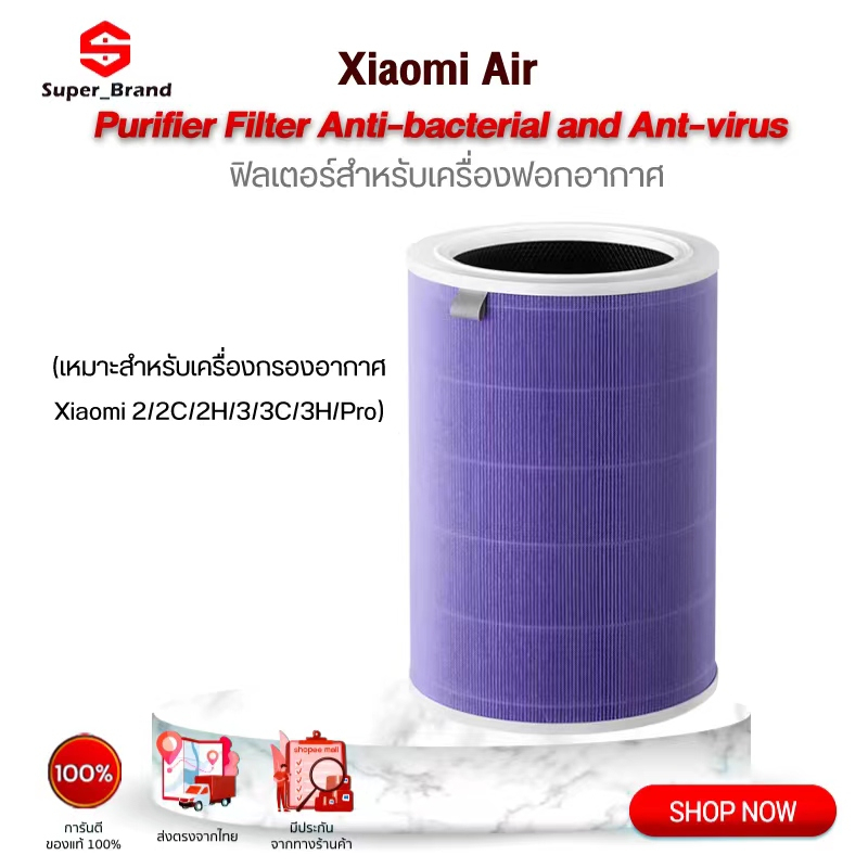 Xiaomi Mi Air Purifier Filter ไส้กรองอากาศ ไส้กรองเครื่องฟอกอากาศ ไส้กรอง [สำหรับ 2S , Pro ,3H,3C ]