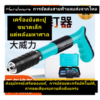 เล็บตะปู Nail Guns เครื่องยิงตะปูแรงดัน ดอกตะปูแรงดันสูง ปืนยิงตะปูแรงดันสูง ส่งพร้อมดอกตะปู20 ลูก