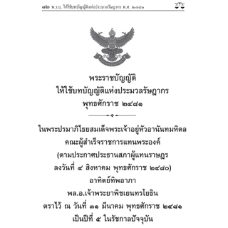 INSPAL : หนังสือ ประมวลรัษฎากร และกฎหมายเกี่ยวกับภาษีอากร พร้อมหัวข้อเรื่องมาตราสำคัญ 9786163813619 (The Law Group)