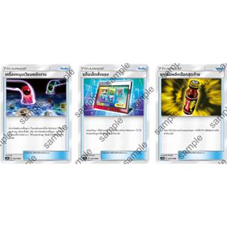 [Pokémon] Trainer Item AS4a