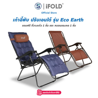 iFOLD เก้าอี้พับ สีน้ำตาล รุ่น Eco Earth