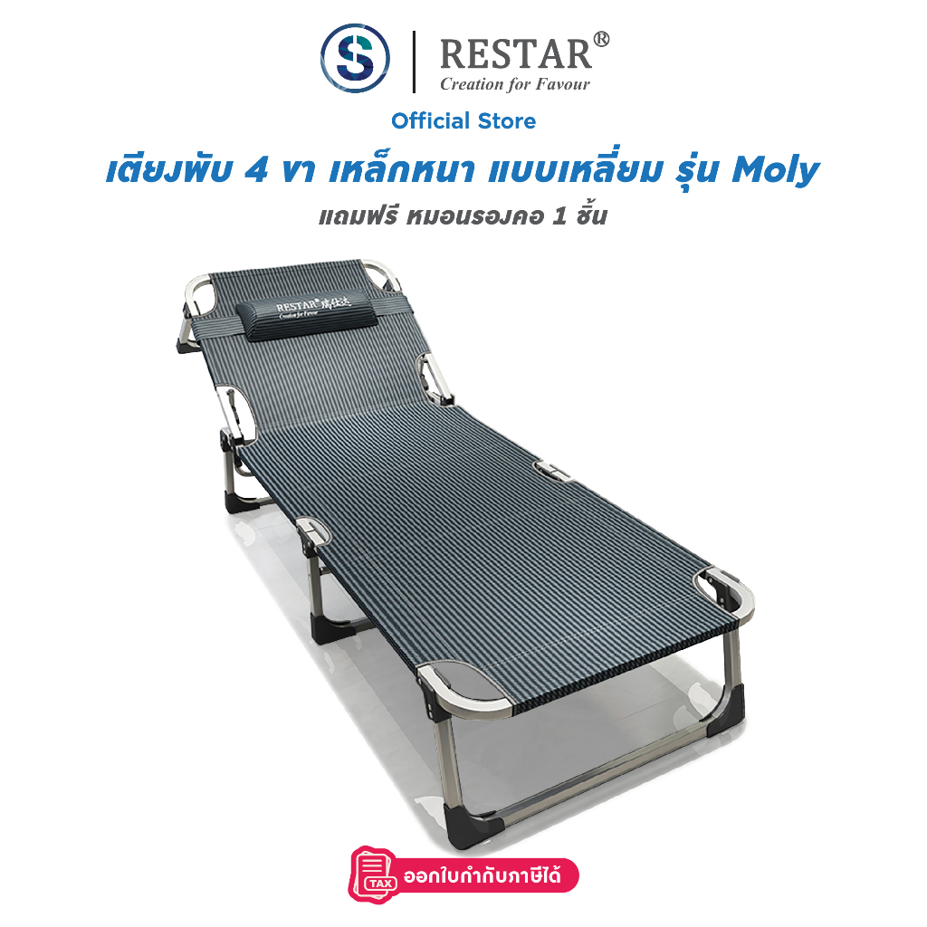 RESTAR 4 เตียงเสริม เตียงนอนพับได้ เตียงพับได้ สีเทาดำ รุ่น Moly