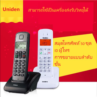 โทรศัพท์ไร้สาย Uniden U2105/U3301-2