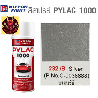 สีสเปรย์ไพแลค 1000 รหัส 232/B  สีบรอนซ์บี (Silver B)