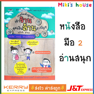 💥ส่งไวK/Jทุกวัน💥หนังสือ เทคนิคดึงลูกค้าเข้าร้าน ดูดเงินล้านเข้าบัญชี โดย ธวัชชัย พืชผล