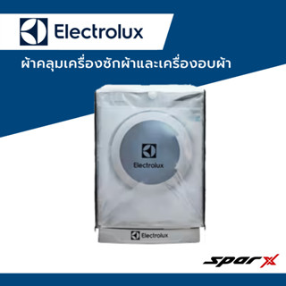 Electroluc ผ้าคลุมเครื่องซักผ้าและเครื่องอบผ้า (PN319)