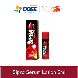 Sipra Serum Lotion 3 mL เซรั่ม! SIPRA ชะลอการหลั่งท่านชาย ให้เนิ่นนาน ขนาดพกพา สูตรพลังแรด สูตรแรดโลชัน