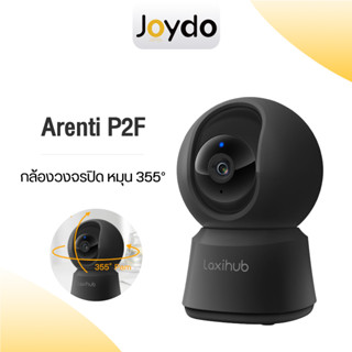 Arenti P2F กล้องวงจรปิด Indoor Security Camera wifi 360° กล้องวงจรปิดไร้สาย เหมาะสำหรับ ลูกน้อย/สัตว์เลี้ยง ตรวจจับการเคลื่อนไหว การสื่อสาร 2 ทาง Night Vision