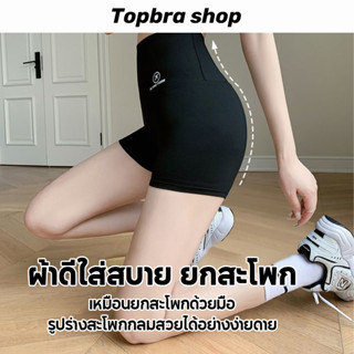 Topbre_Shop กางเกงกระชับสัดส่วน กางเกงขาสั้นกาง โยคะ บางเบา ใส่ออกกำลังกาย ระบายอากาศ CDA121