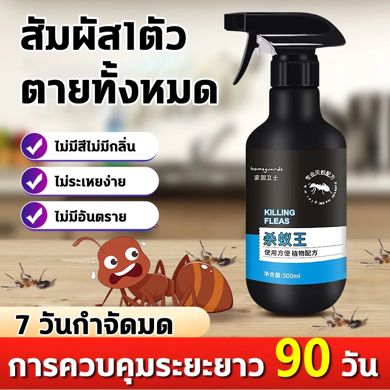 1 สเปรย์ ฆ่ามดได้ผล 100% สเปรย์ไล่มด 300ml ไม่มีมดในระยะ 50 เมตร ปลอดสารพิษและปลอดภัย ยาฆ่ามด ยากำจัดมด ยากำจัดแมลง