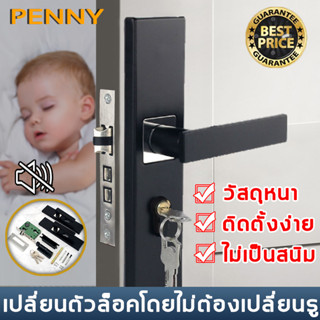 PennyHome ลูกบิดก้านโยกห้องนอน ล็อคประตูเงียบ อลูมิเนียมหนาป้องกันการโจรกรรม การติดตั้งแบบไม่มีรู ลูกบิดประตูก้านโยก