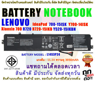 Battery LENOVO แบตเตอรี่ เลอโนโว่ L14M3P24 IdeaPad 700-15ISK Y700-14ISK Legion Y520-15IKBA Y520-15IKBM Y520-15IKBN