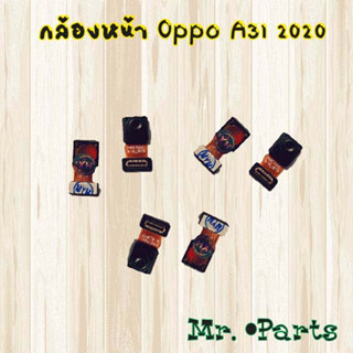 กล้องหน้า Oppo A1k,A5 2020/A9 2020,A7,A12,A15,A16,A16k,A31 2020,A53 4G,A57 2022,A91,A93,A94,A95