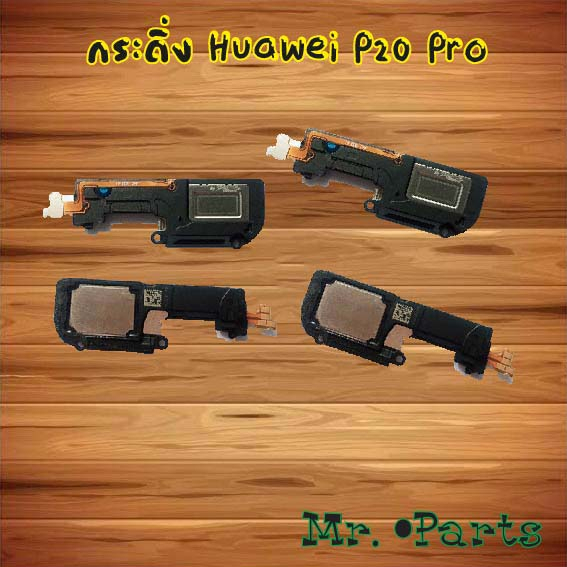 กระดิ่ง Huawei P20,P20 Pro,P30,P30 Lite,P30 Pro