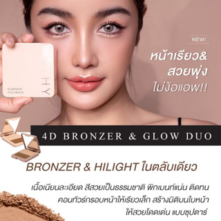 KATHY AMREZ 4D BRONZER&amp;GLOW DUO เคธี บรอนเซอร์ แอนด์ โกลว์ดูโอ้ 2 เฉดสีในตลับเดียว คอนทัวร์ เฉดดิ้ง ไฮไลท์