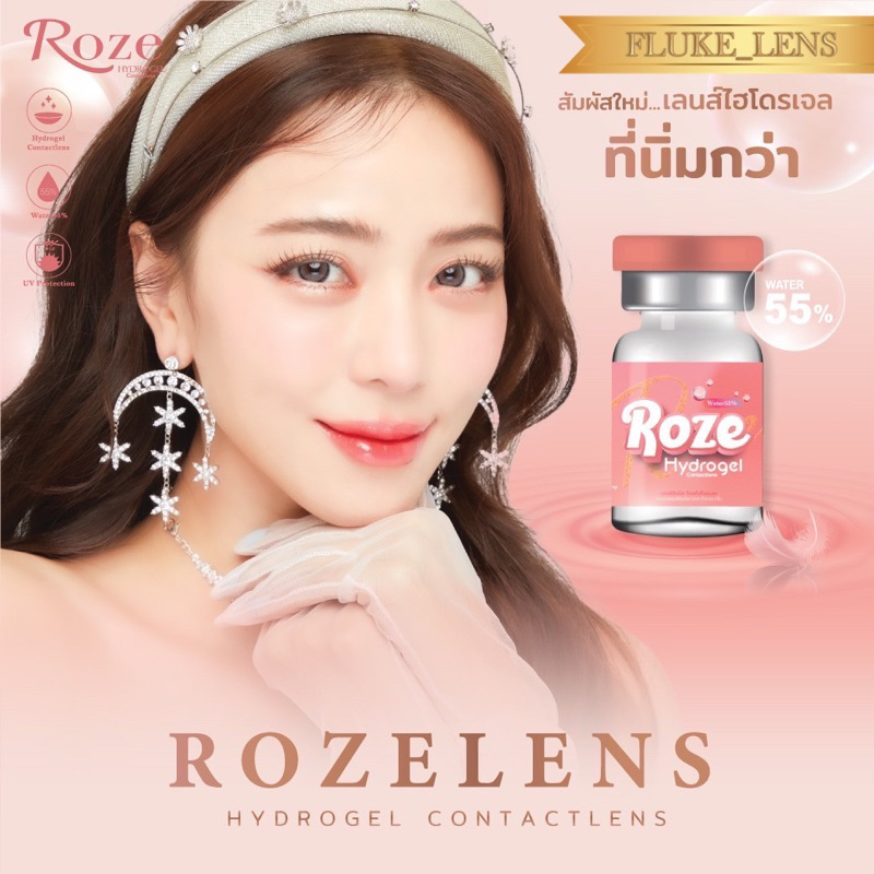 เลนส์ไฮโดรเจล ค่าอมน้ำ55% Nabe Roze hydrogel เลนส์กรองแสง รูปที่ 8