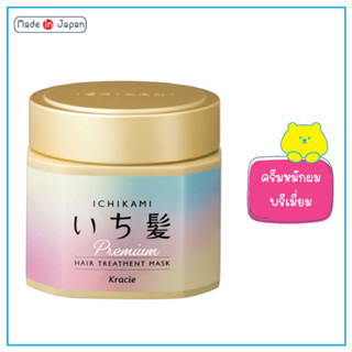 Kracie ICHIKAMI Premium Hair Treatment Mask 200g อิจิคามิ พรีเมียม แฮร์ ทรีทเม้นท์ มาส์ก ญี่ปุ่น