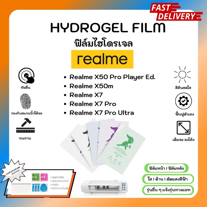 Hydrogel Film ฟิล์มไฮโดรเจลของแท้ ฟิล์มหน้าจอ-ฟิล์มหลัง แถมแผ่นรีด Realme X Series X50 Pro Player Ed. X50m X7 Pro Plus