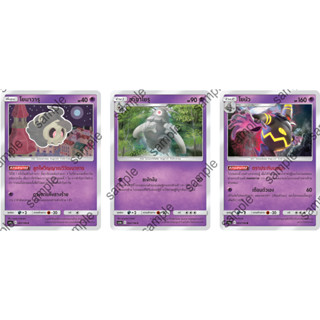[Pokémon] โยมาวารุ/ซามาโยรุ/โยนัว (SD/Foil)
