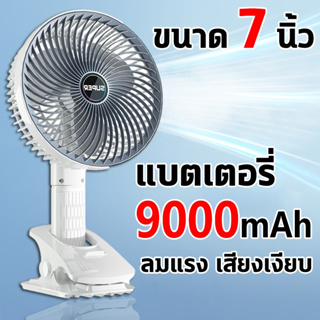 ขนาด7นิ้ว พัดลมพกพาชาร์จ พัดลม usb พัดลมไร้สาย พัดลมพกพาแรงๆ แบตเตอรี่ 8000mAh การปรับความเร็วลม3ระดับ ลมแรง เสียงเงียบ