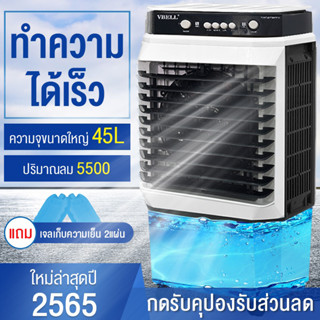 แหล่งขายและราคาAir Cooler พัดลมไอเย็น พัดลมปรับอากาศ เคลื่อนปรับอากาศเคลื่อนที่ Cooling Fan Household Mobile Cooling ถังเก็บขนาด45ลิตรอาจถูกใจคุณ