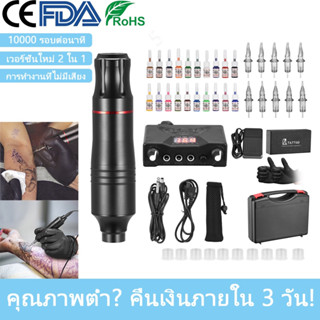 Tattoo Kit Kit ชุดสัก ชุดโรตารีแบบมืออาชีพ แหล่งจ่ายไฟ 10 เข็มสัก 20 หมึกสัก 10 หมึกสัก