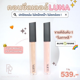 LUNA Long Lasting Tip Concealer 🌙✨ พร้อมส่ง/ของแท้💯