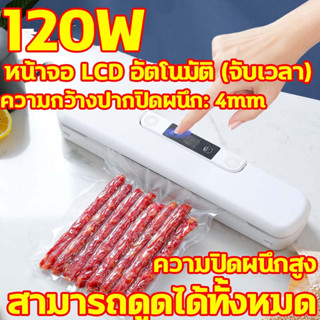 Vacuum Sealer เครื่องซีลสูญญากาศ เครื่องซีลถุงพลาสติก เหมาะกับอาหารแห้ง/เปียก/น้ำมัน/แป้ง เครื่องซีลถุง เครื่องซีลสุญญาก