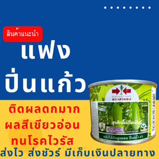 (ของแท้ ส่งไว) แฟง ปิ่นแก้ว 50 กรัม