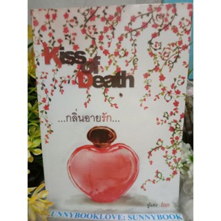 Kiss of Death กลิ่นอายรัก ปกเดิม