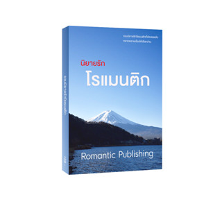 Learning Station - หนังสือรวมนิยายโรแมนติก (คละปก) (นิยาย)