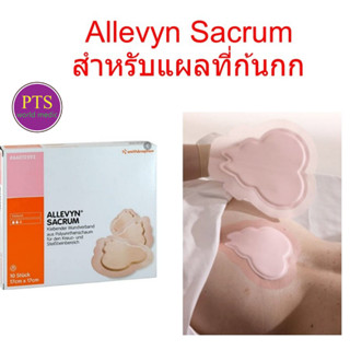 Allevyn Sacrum สำหรับแผลที่ก้นกก (ราคาต่อ 1 แผ่น)