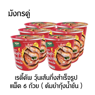 มังกรคู่ เรดดี้ วุ้นเส้นกึ่งสำเร็จรูป แพ็ค 6 ถ้วย (มีหลายรสให้เลือก)