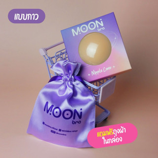 Moonbra Nipple Bra Glue มูนบรา บราแปะจุก ซิลิโคนเนื้อแมท (แบบมีกาว)