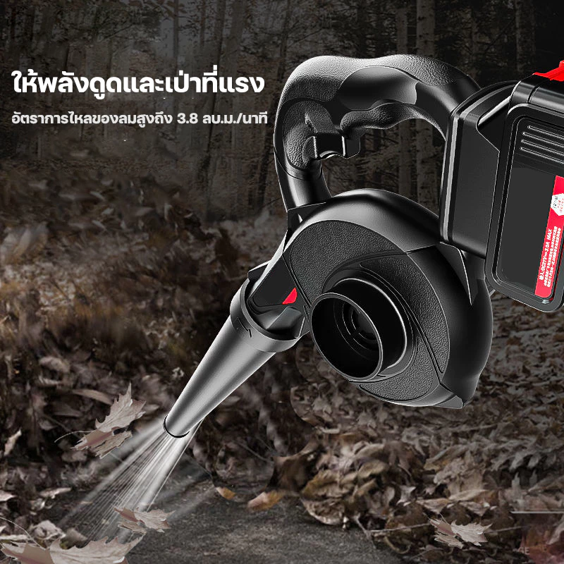 เครื่องเป่าลมไฟฟ้า เป่าลมและดูดฝุ่น ปรับระดับแรงลมได้ thumbnail 5